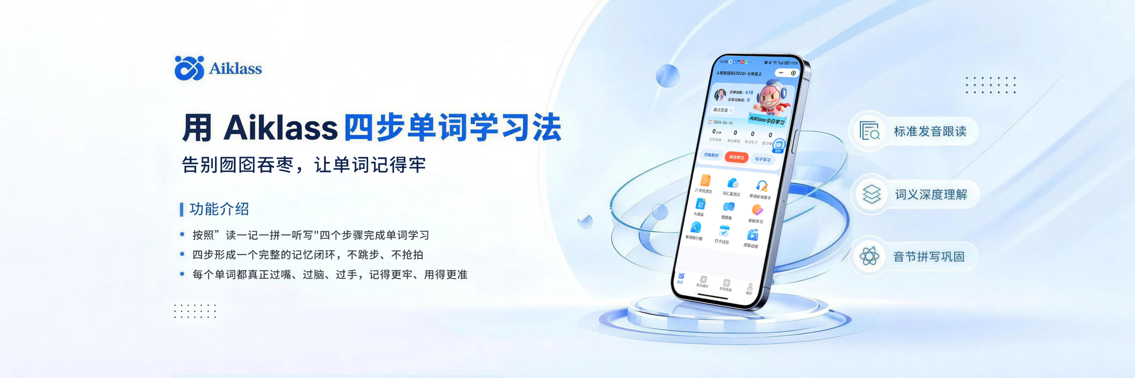 Aiklass 首页视觉